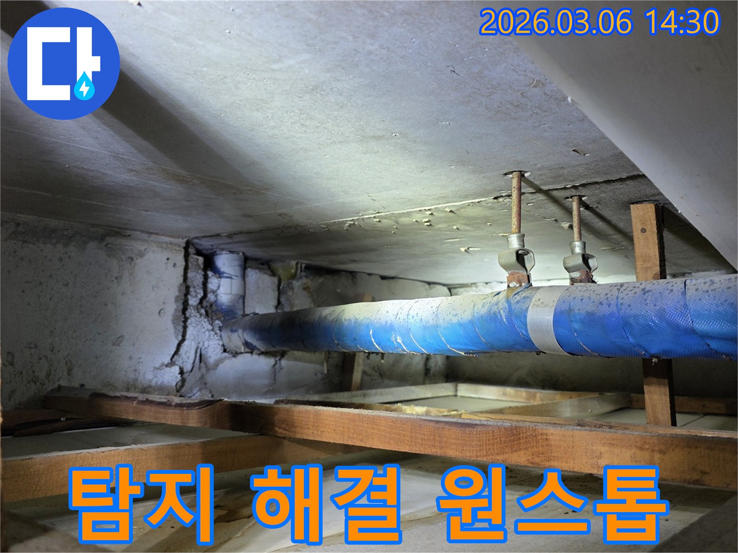 지하 공간의 파란색 배관과-손상된 콘크리트 벽면을-누수 엔지니어가-탐지부터 해결까지-원스톱 서비스를 제공하기 위해-점검하는 모습