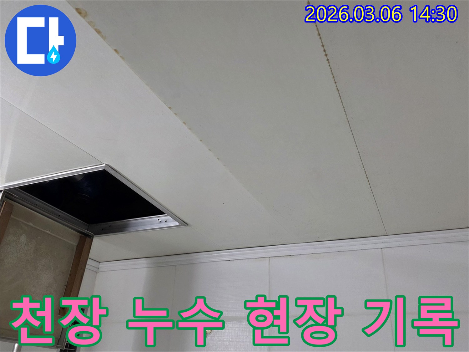천장 마감재에 나타난 물 얼룩과-점검구 주변의 누수 흔적을 담은-현장 이미지