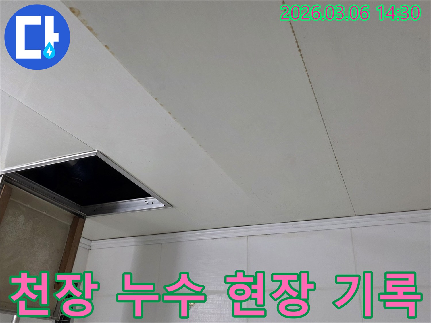 천장 마감재에 나타난 물 얼룩과-점검구 주변의 누수 흔적을 담은-현장 이미지