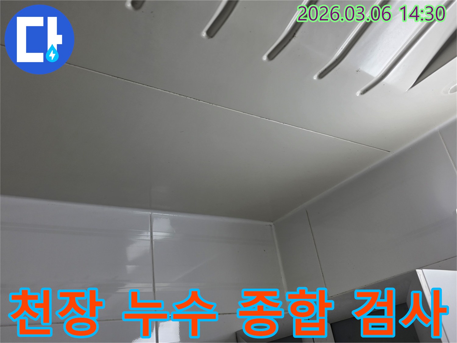 천장-패널의-전반적인-상태를-확인하며-누수-원인을-찾기-위해-종합적이고-정밀한-검사를-진행하는-전문가의-모습을-담은-이미지입니다.