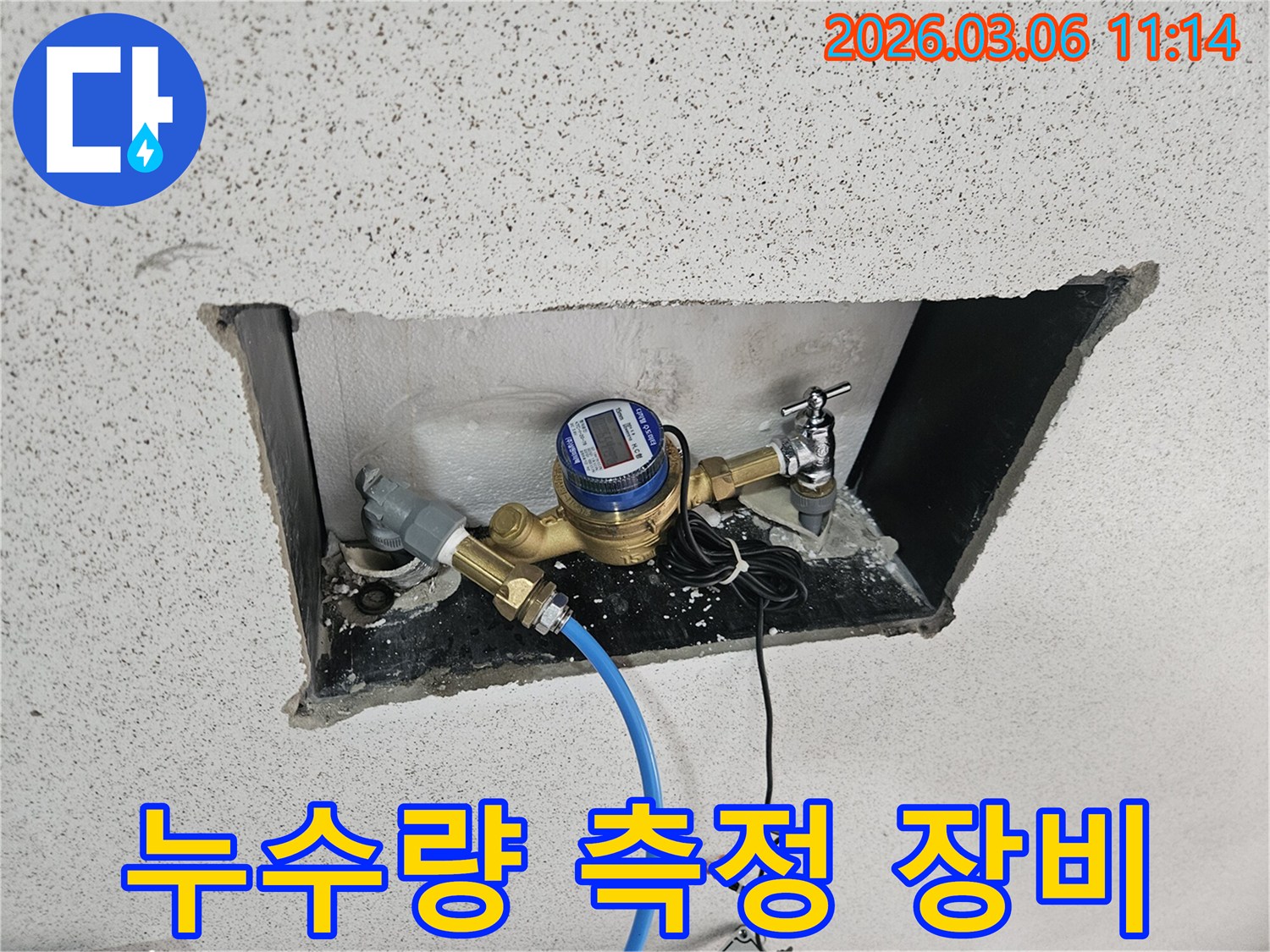 누수 공사 전-배관의 물 흐름을-측정하는 유량계 설치 사진입니다.