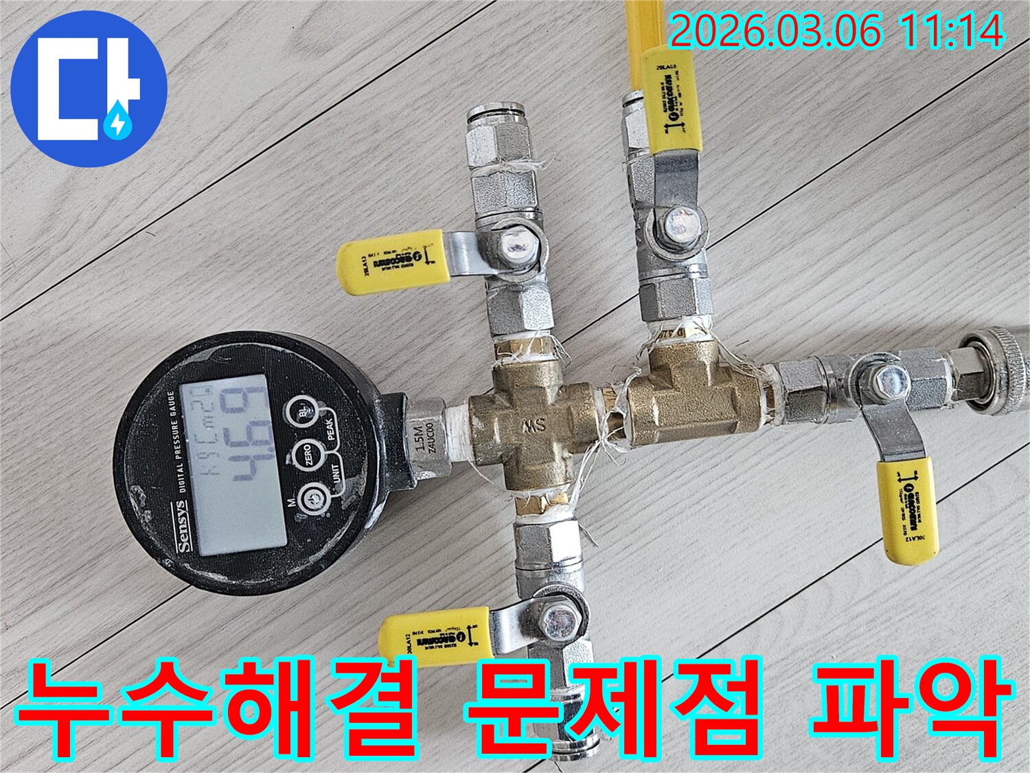 누수 문제를 해결하기 위해-정확한 문제점 파악을 위해-배관에 연결된-디지털 압력계와-밸브 시스템 사진