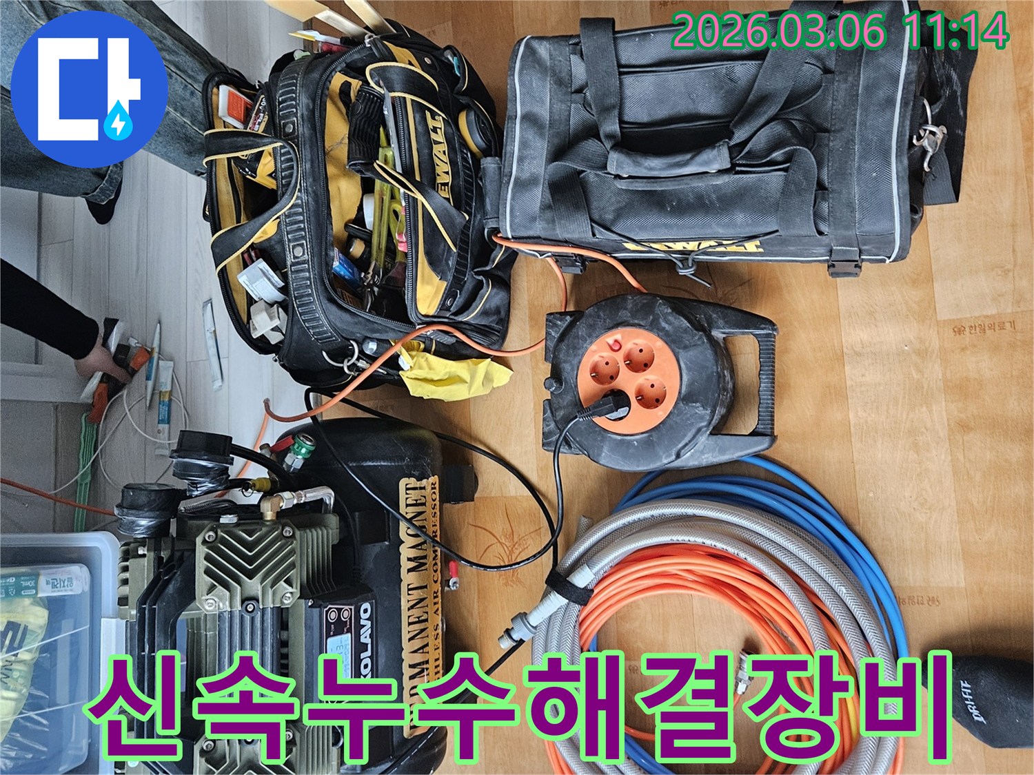신속한 누수 해결을 위한 콤프레셔-전문 공구-호스 등 필수 장비들이 현장에 준비된 모습