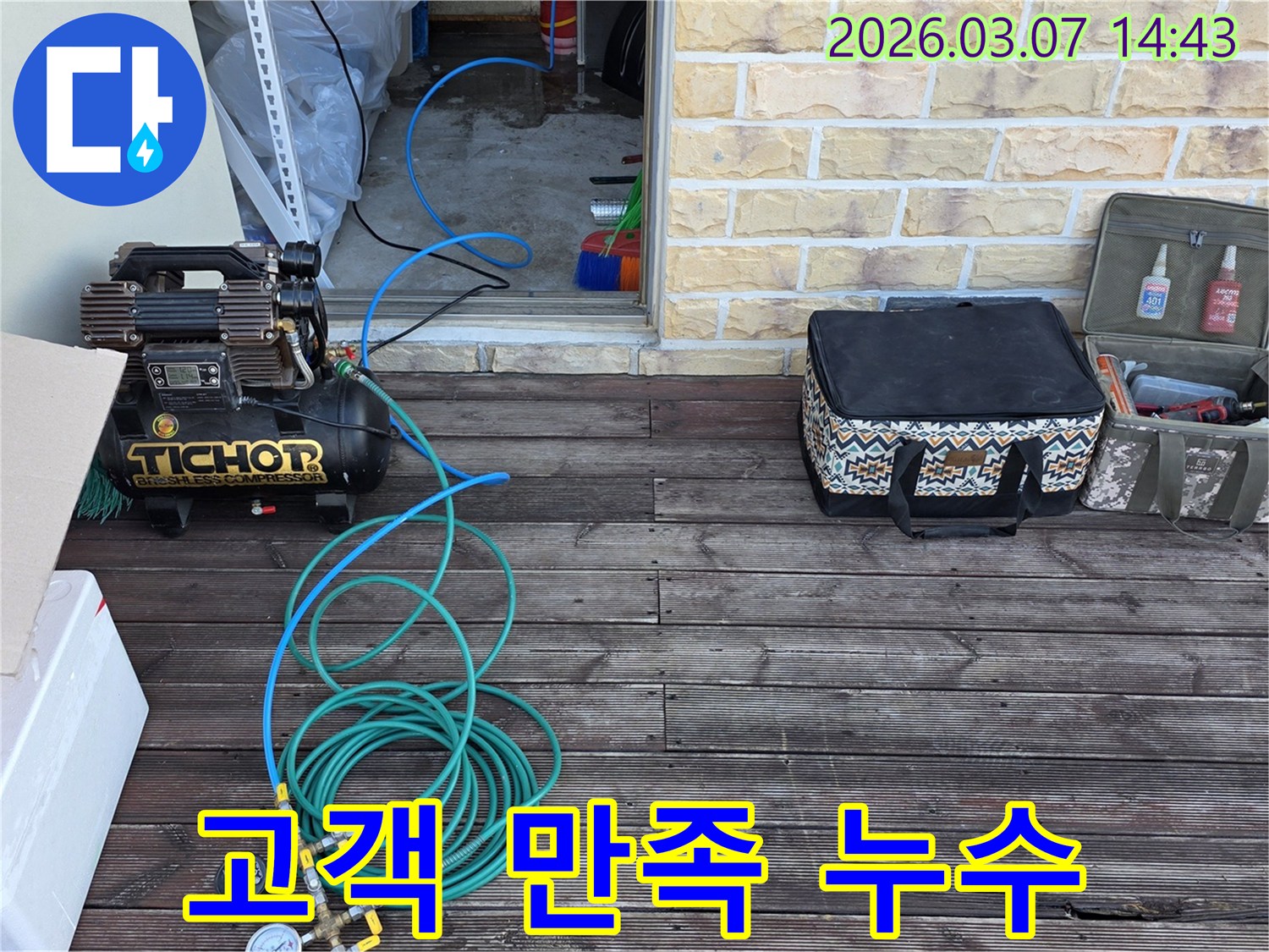 고객 만족을 최우선으로 생각하며-정확한 누수 탐지와 해결을 위해-전문 장비를 연결하는 모습