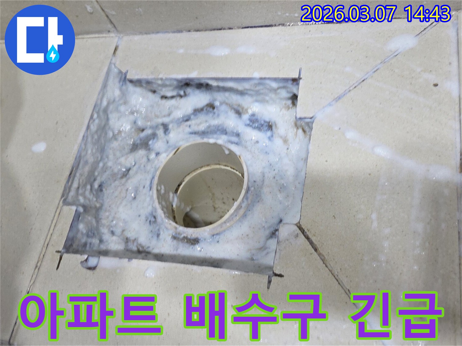 배수구에서 하얀 거품이 솟아오르는-심각한 배관 막힘 상황을 생생하게 보여줍니다.