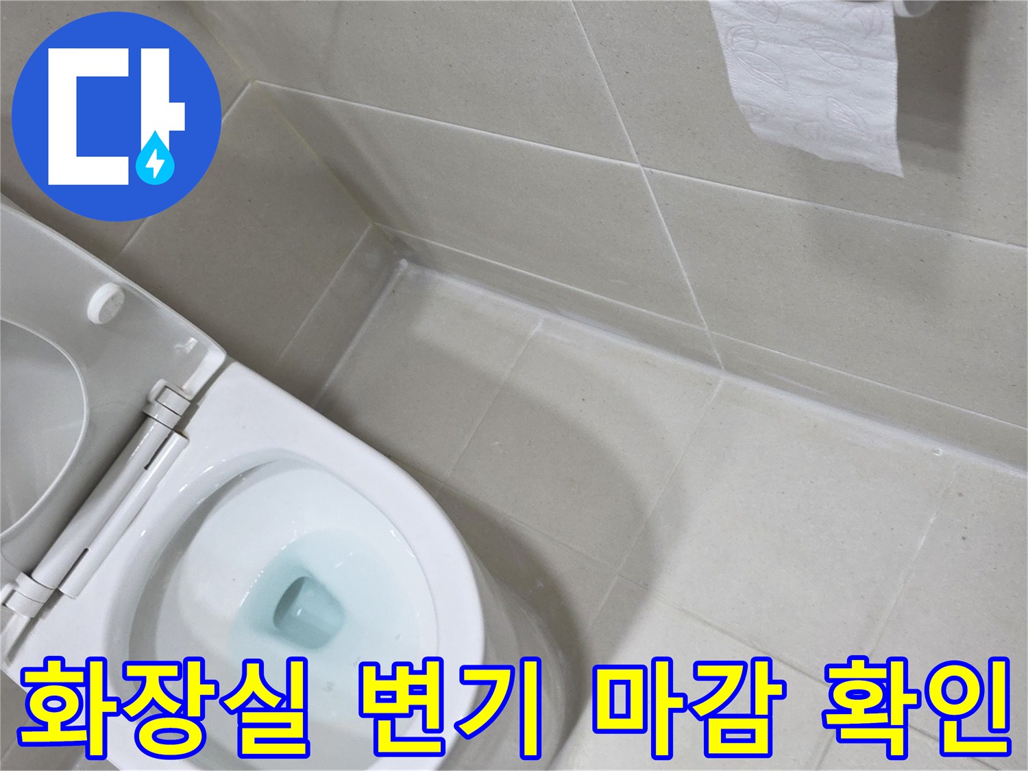 변기와 벽면 타일 사이의 접합 부위를 근접 촬영한 이미지입니다.