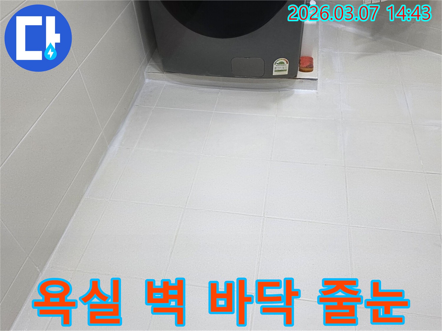 아파트 욕실의-벽과 바닥 타일 줄눈이-새롭게 방수 처리되어-물샘과 곰팡이로부터-완벽하게 보호되는-청결하고 안전한-환경을 제공합니다