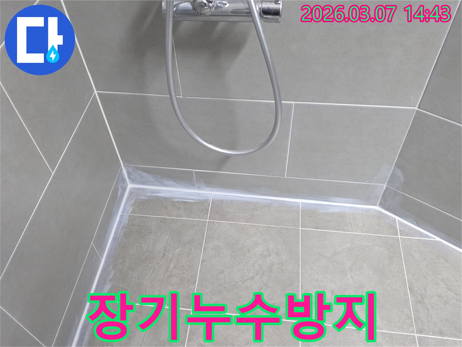 욕실 누수-재발을-막고-오랜-기간-안심하고-사용할-수-있도록-견고한-방수-실리콘으로-완벽하게-시공했습니다.