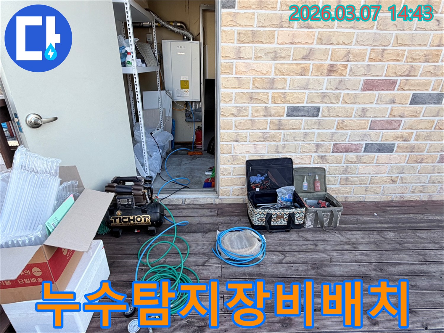 정확한 위치 파악을 위한-전문 장비들이-현장에 배치된-모습입니다