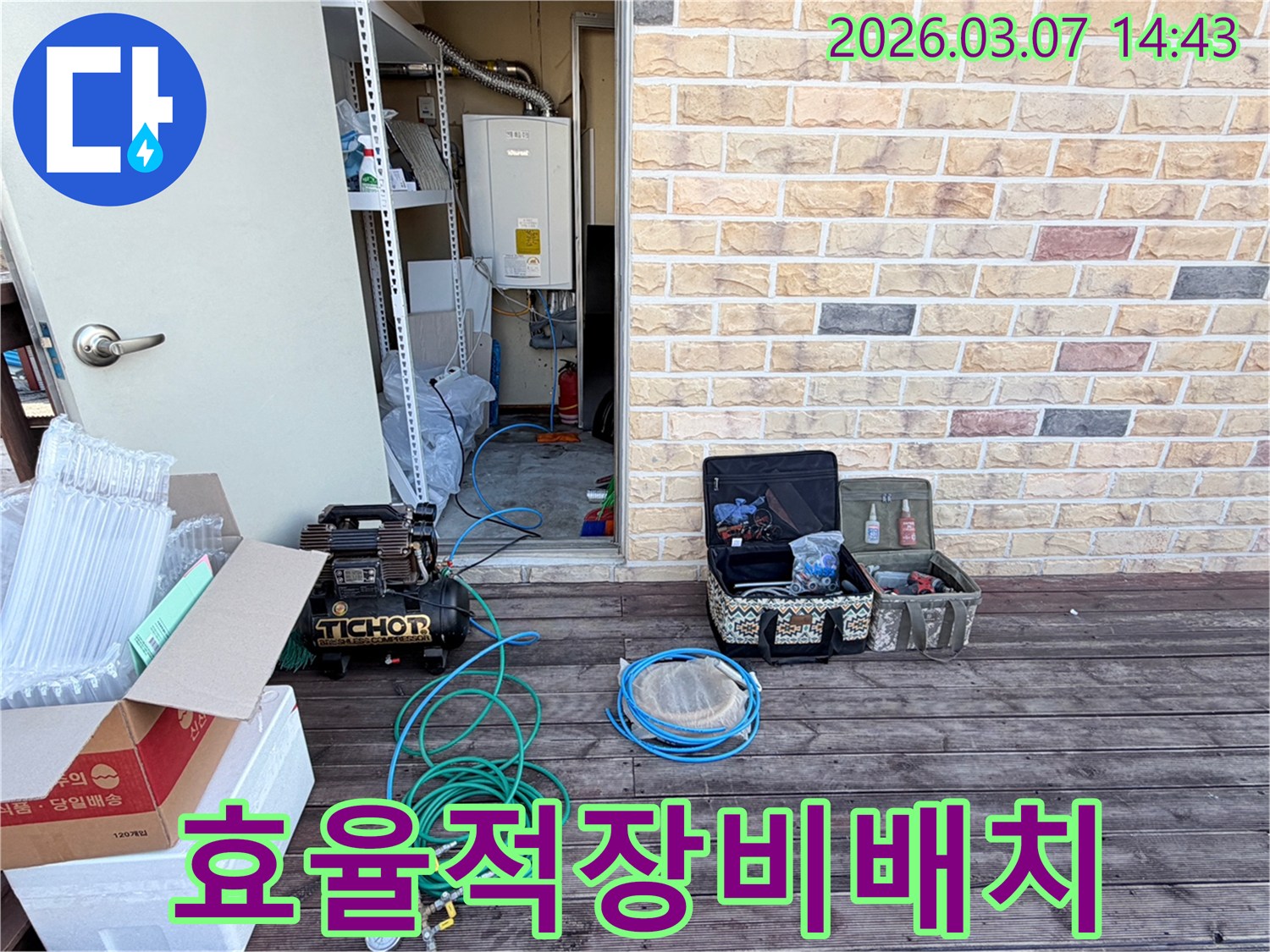 주택 누수 탐지를 위한-전문 장비들이-효율적으로 배치된-모습입니다