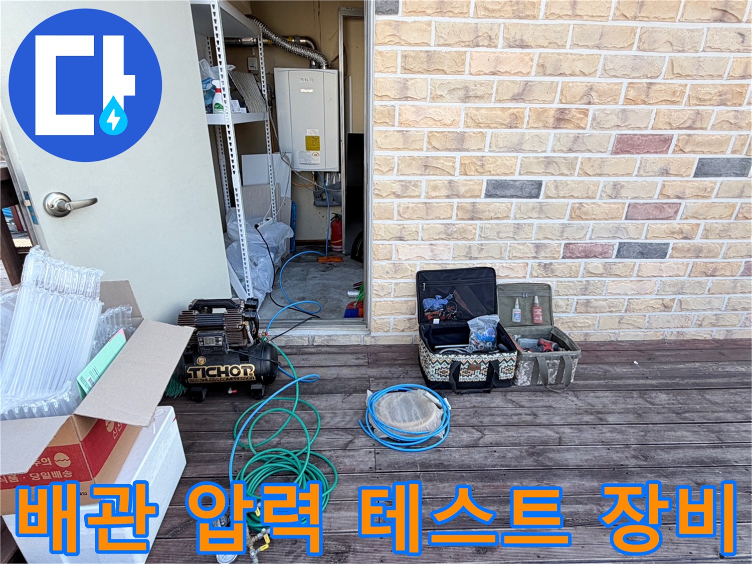 현장에서 사용되는 콤프레샤와 파란색 에어 호스 및 수동 공구함의 모습입니다.