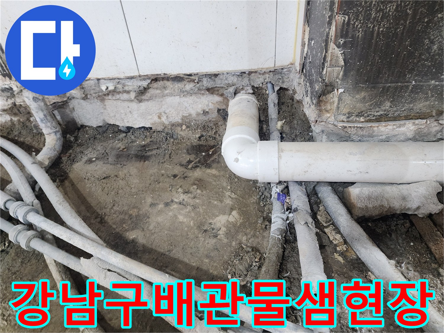 강남구-상가-건물-내부-노후된-배관-및-엘보-연결부-점검-사진