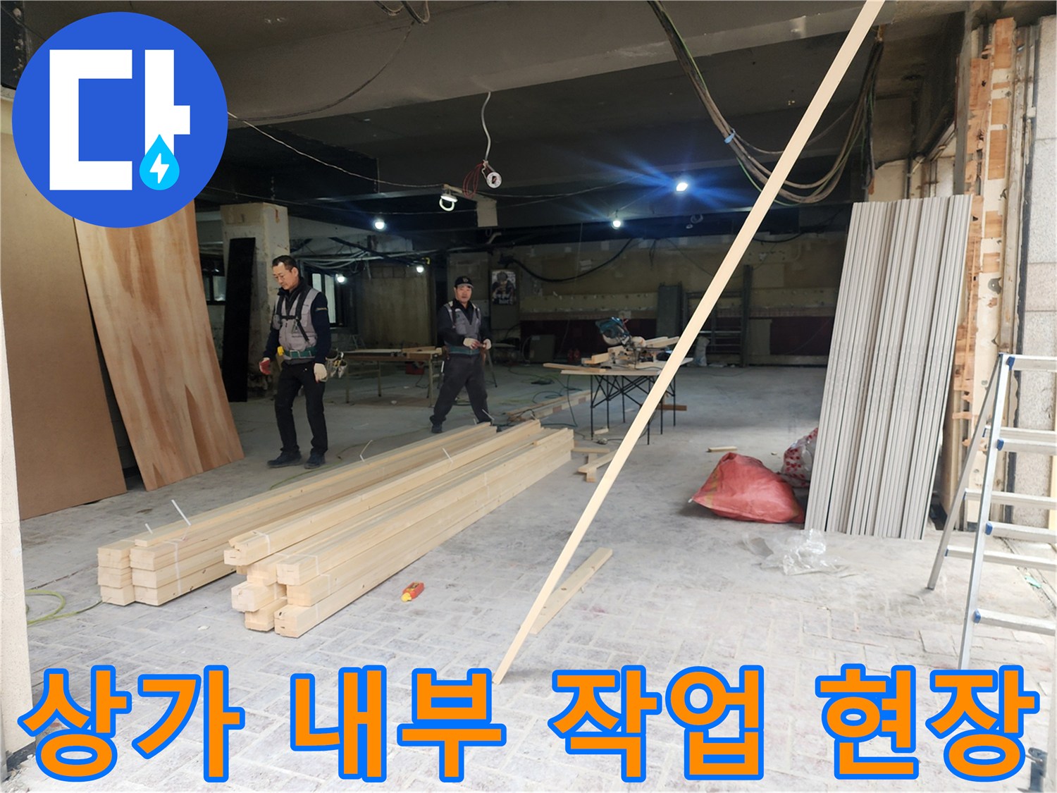 강남구 상가 내부의 배관 보수 공사를 위해 정리된 작업 현장 모습입니다.