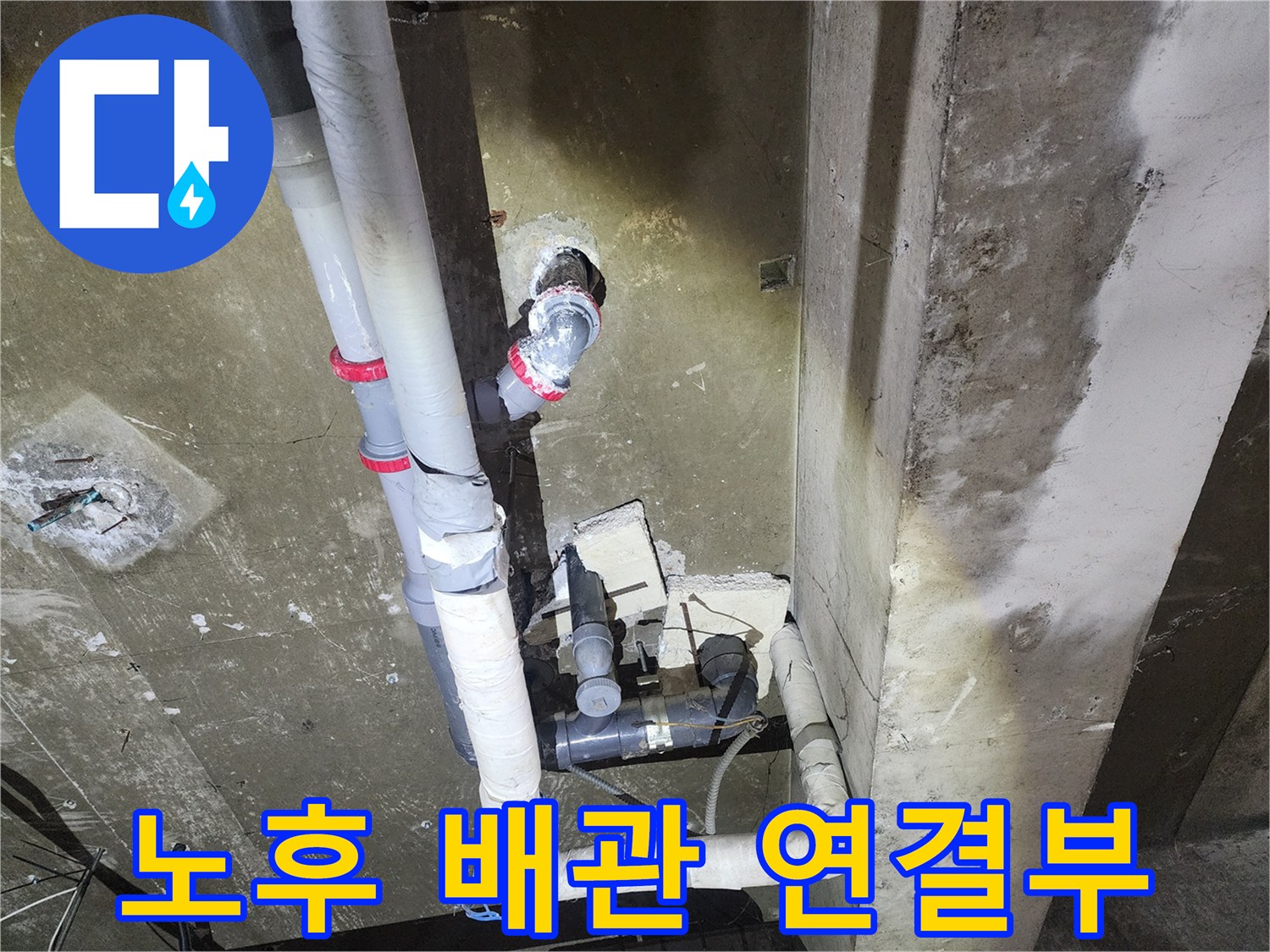 벽면에 고정된 PVC 배관과 엘보 부속의 상태