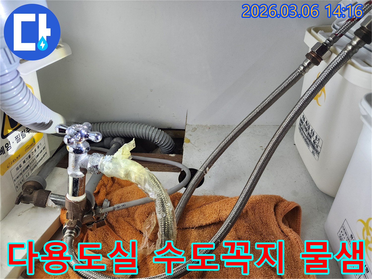 남양주-늘을2로-26-주택-다용도실-내부-수도-연결부에서-발생한-누수-현상을-점검하는-사진