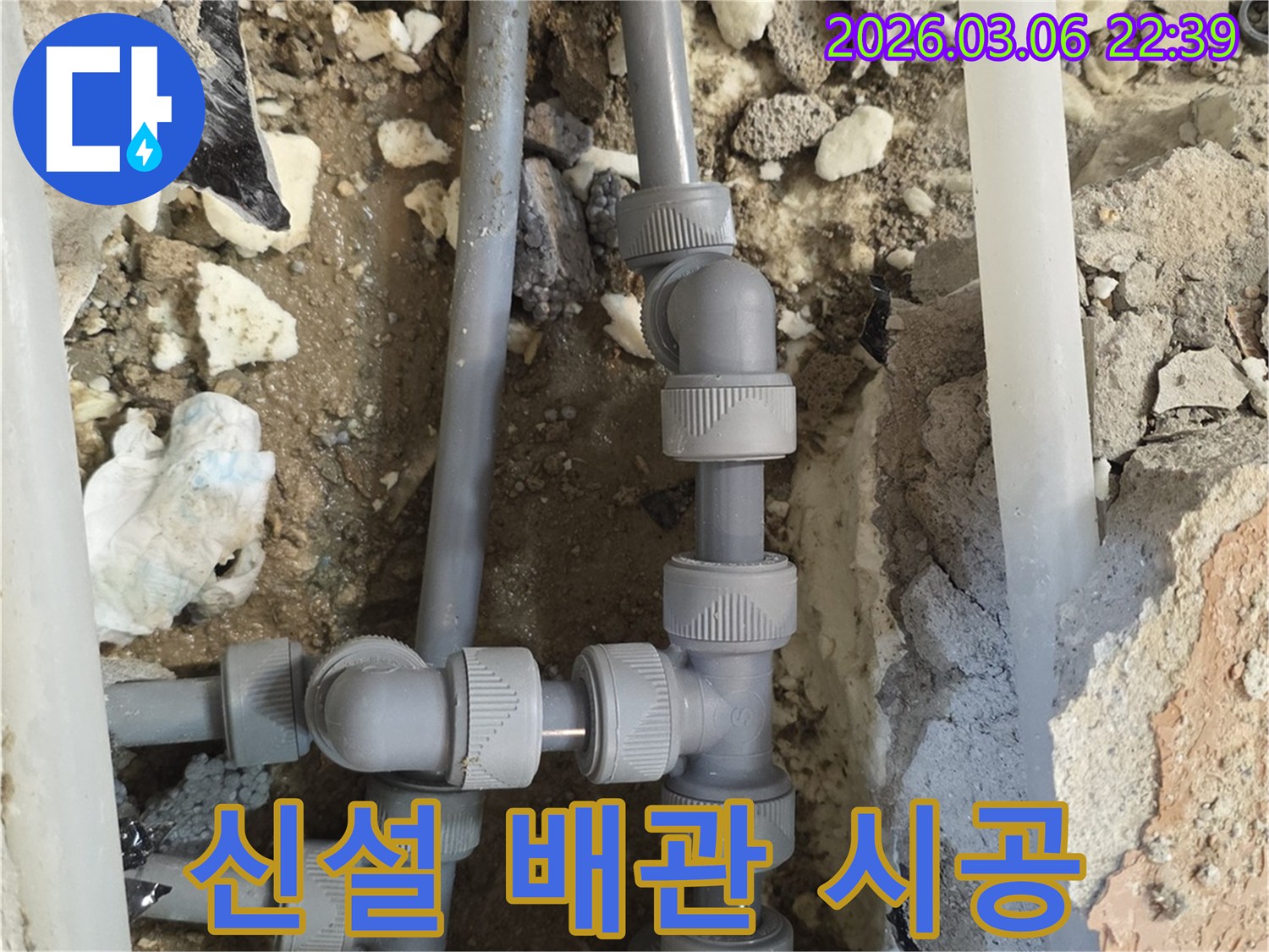 노후된 배관을 완전히 제거하고-새로운 고품질 배관으로-전면 신설하여-미래의 누수 걱정을-해결하는 시공 현장입니다.