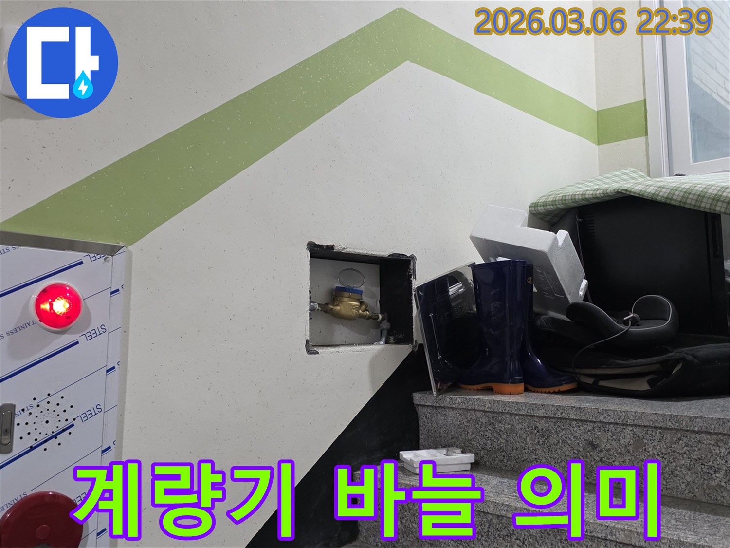 누수 문제 해결을 위해-수도계량기 바늘의 움직임을-면밀히 분석하는-작업 현장입니다