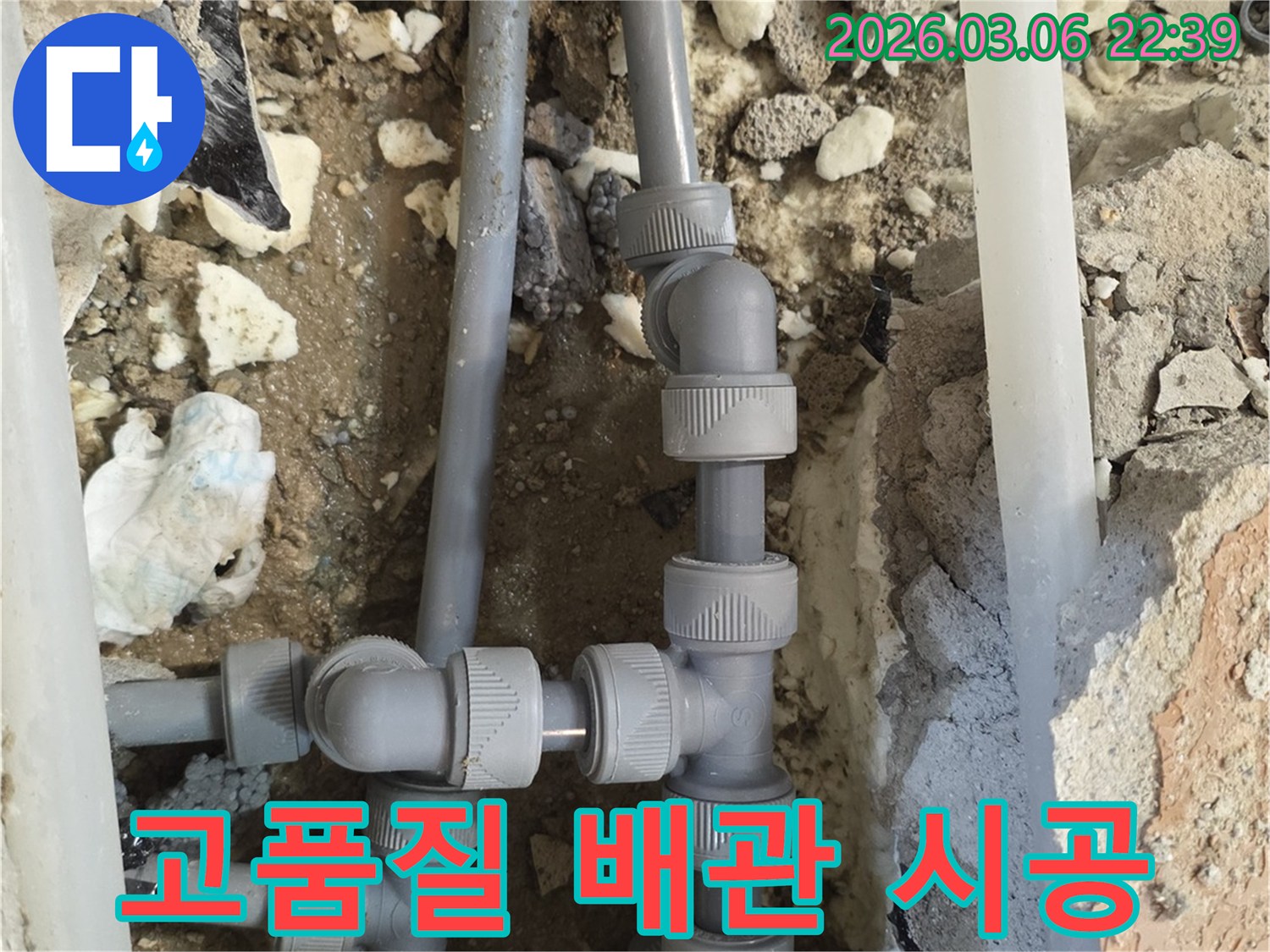 누수 문제를 해결하기 위해-내구성과 위생성이 뛰어난-최고급 고품질 배관 자재만을 사용하여-오랜 수명을 보장하는-전문 시공 현장입니다.