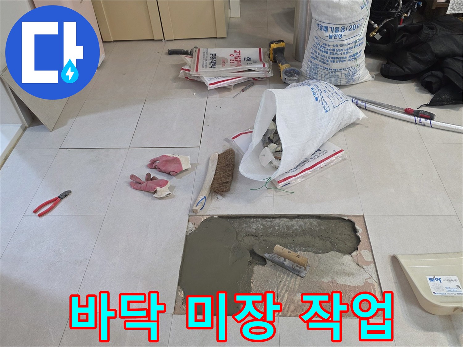 누수-발생-지점-배관-교체-및-미장-공사-중