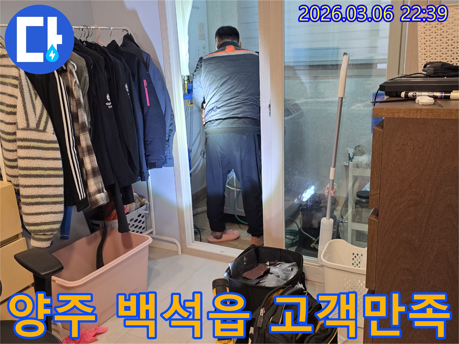 누수 엔지니어가 양주 백석읍 주택에서-고객 만족을 위해-누수 원인을-정밀하게 탐지하는 모습