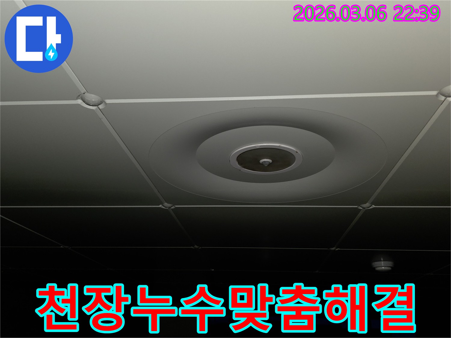 누수 전문가가-천장 누수-현장을-점검하며-다양한-누수 원인에-따라-가장-적합한-맞춤형-해결책을-고객에게-제시하는-모습