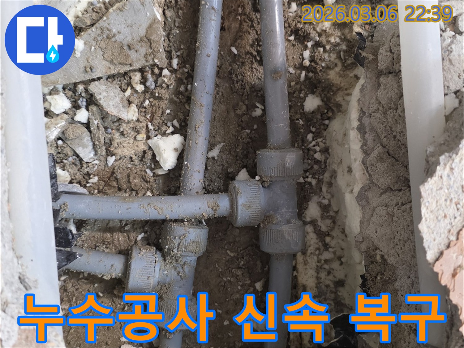 누수 지점을 정확히 찾아내어-신속하게 배관을 수리하고 복구하는 효율적인 공사 과정입니다.