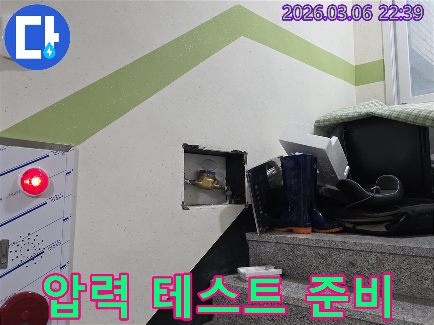 누수 탐지를 위해-수도계량기 점검을 마치고-다음 단계인 압력 테스트를-준비하는 현장입니다