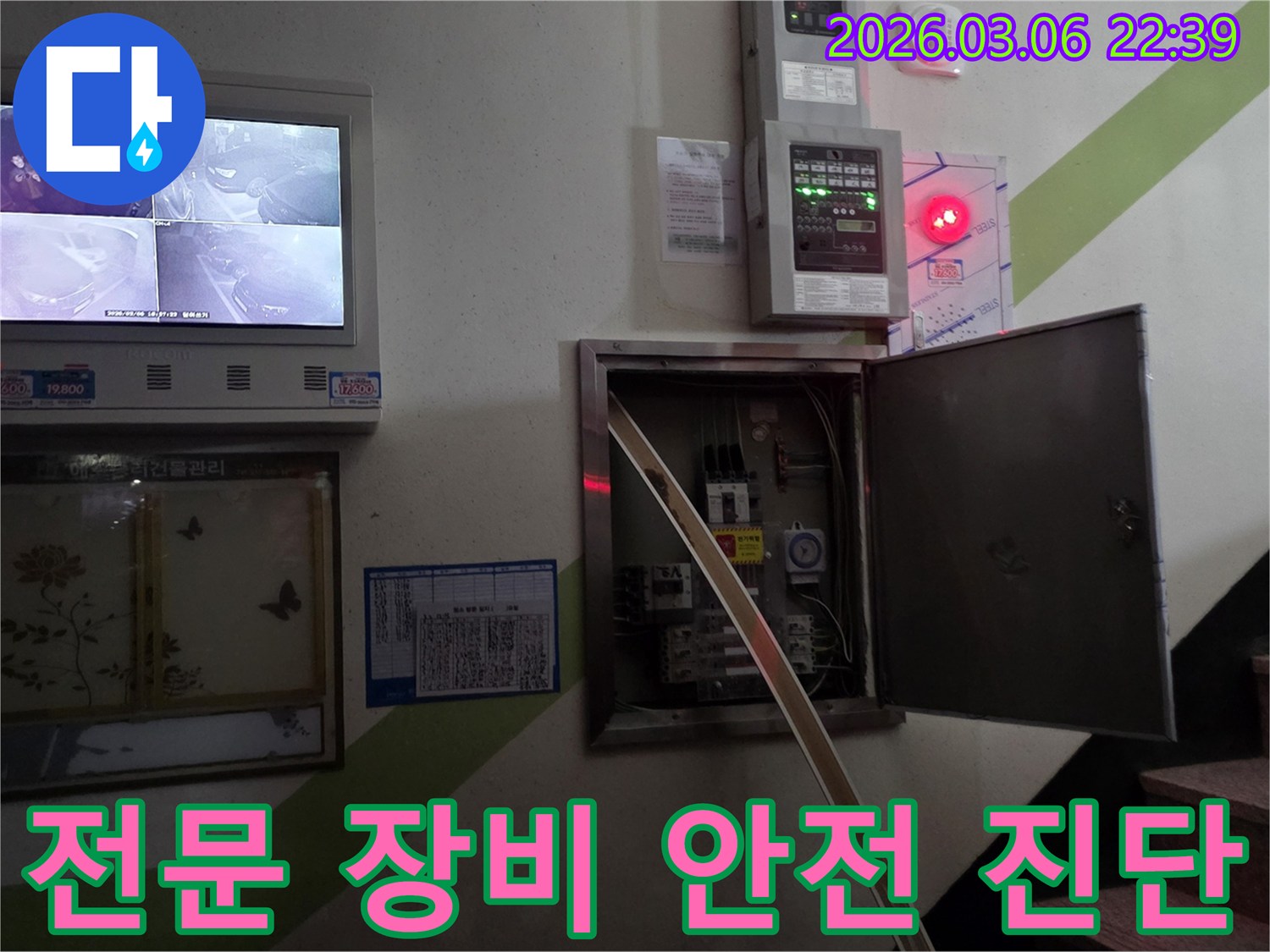 누수 현장에서-전문 장비를 활용하여-누수 원인과 주변 시설물의-안전 상태를 정밀 진단하는 모습입니다.