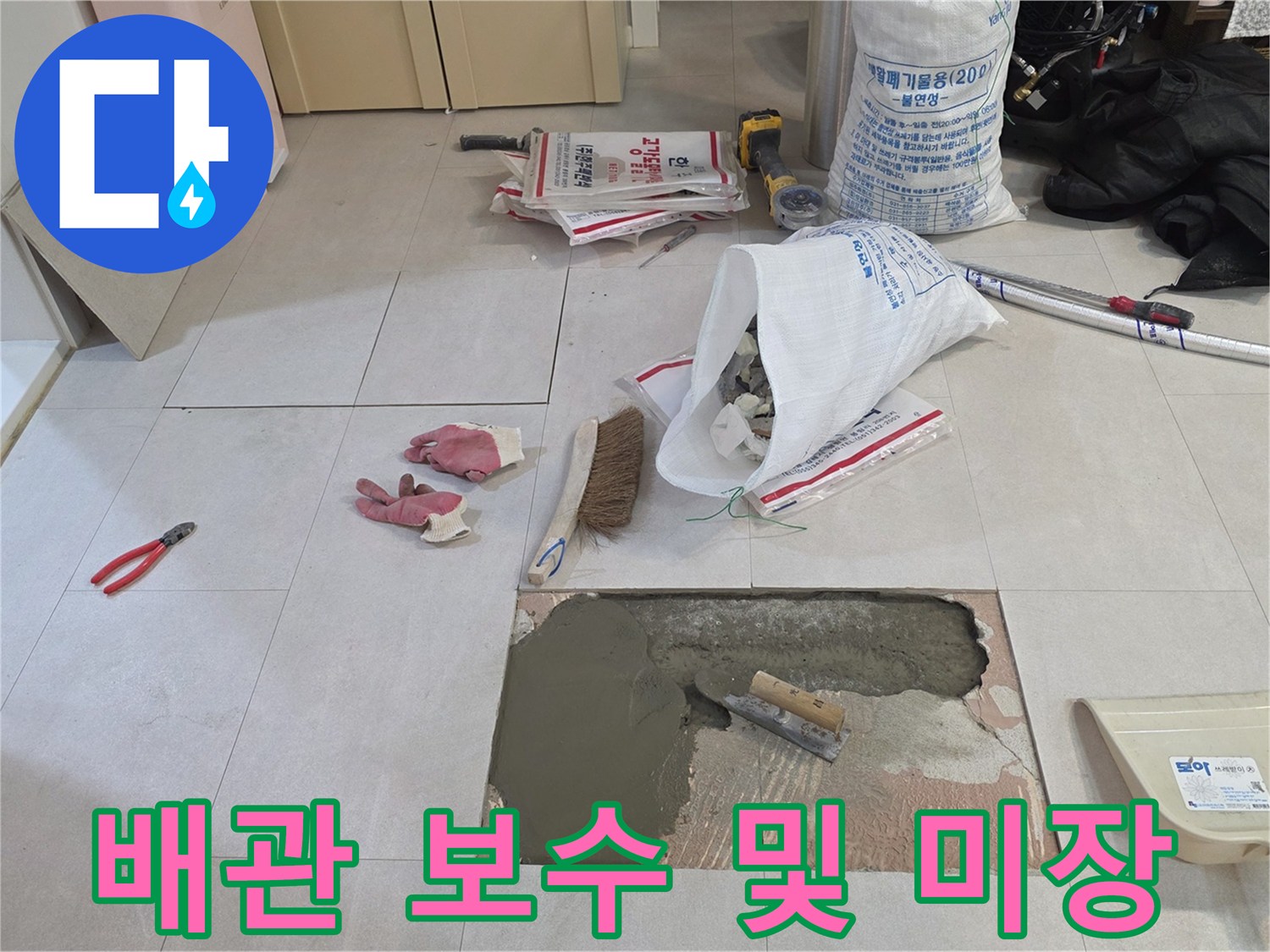 누수가 발생한 배관의 수선 후 굴착 부위 마감 사진