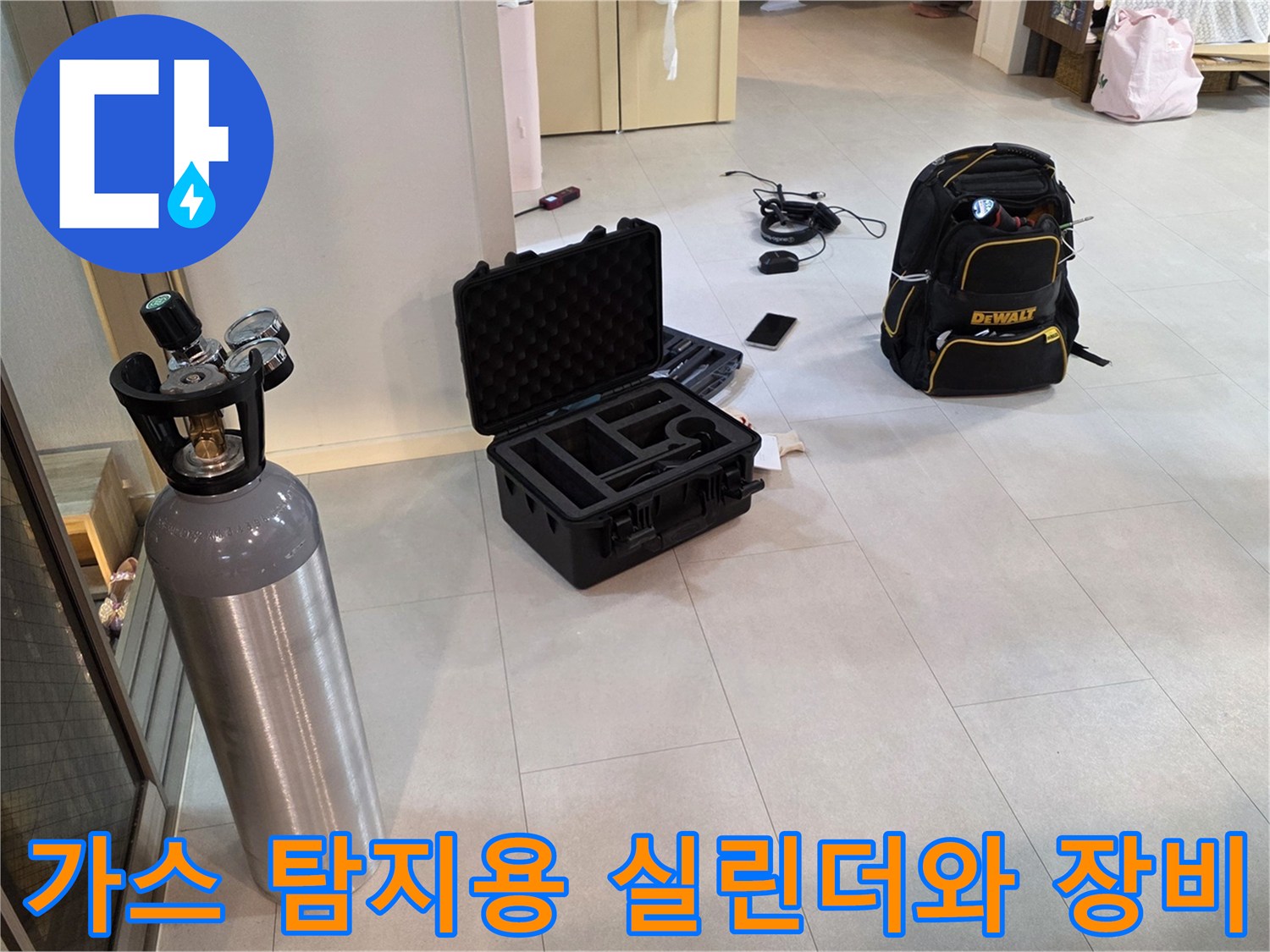배관 내부 가스 주입을 위한 가스통과 전문 작업 도구함