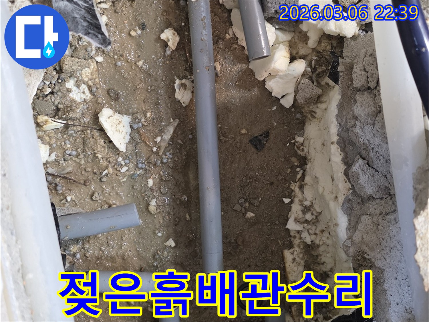 상가-지반-누수로-인해-젖은-흙을-제거하고-손상된-배관을-새로운-것으로-교체하는-공사-현장