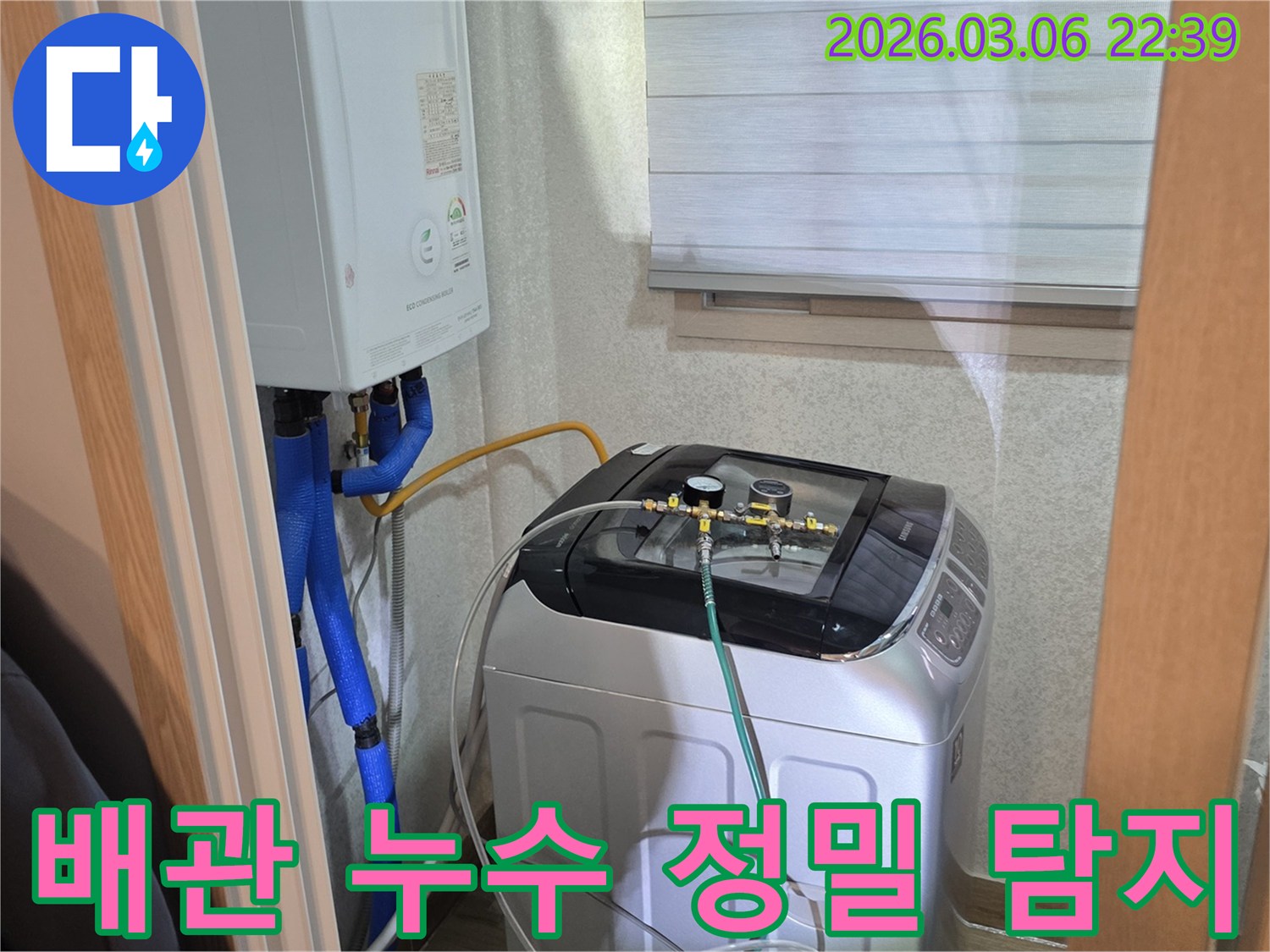 세탁실-공간에서-보일러-배관의-누수-흔적을-찾기-위해-전문-장비를-연결하는-작업