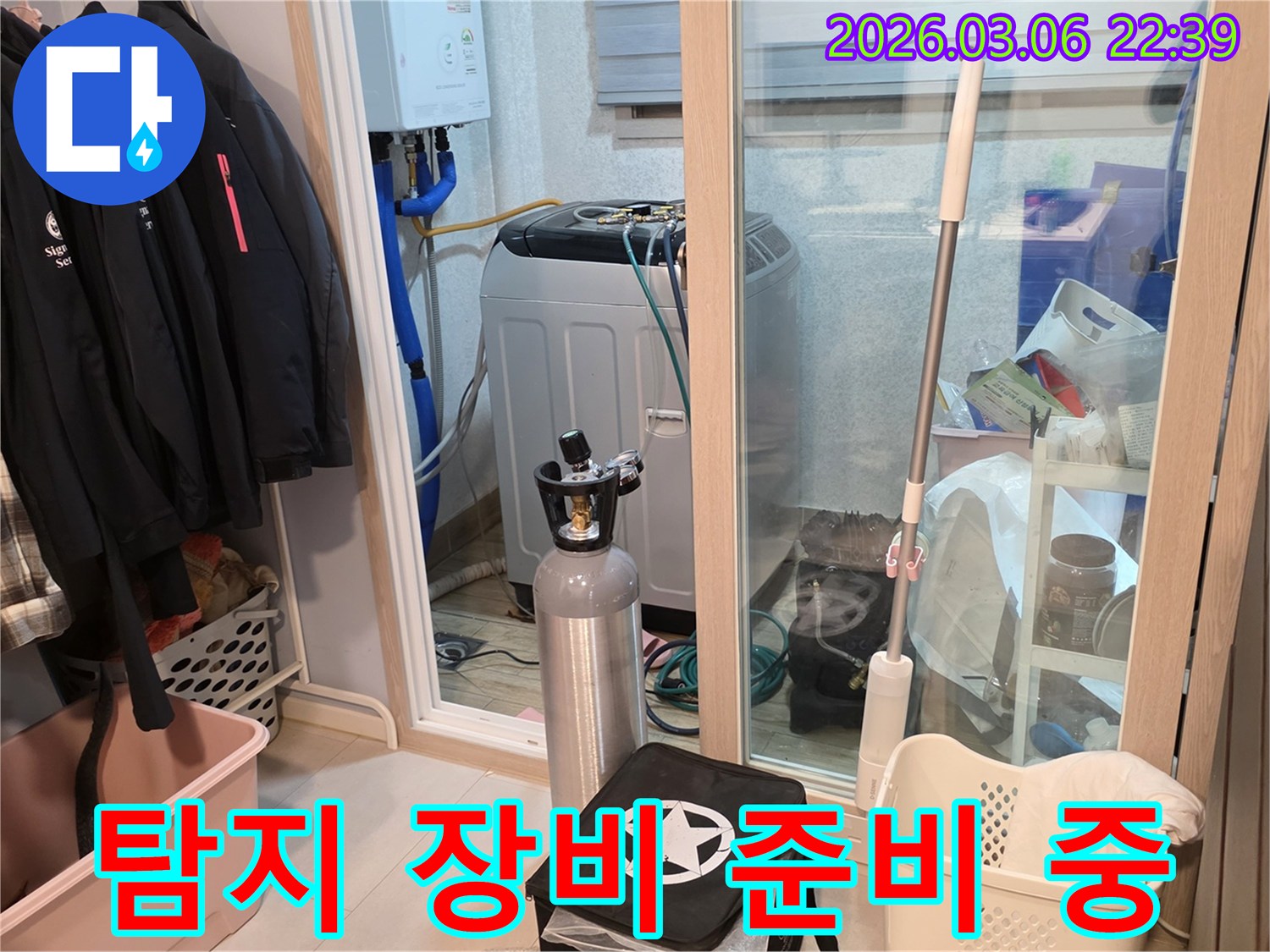 세탁실에서-누수 탐지용 가스통과-측정 장비를-연결하여-작업을 준비하는 모습입니다