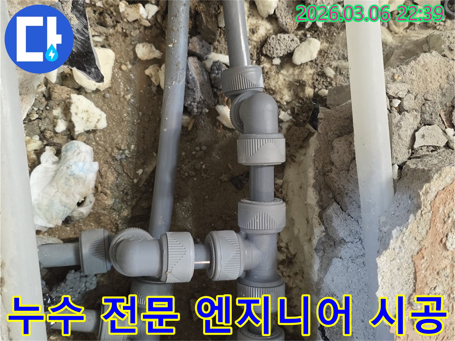 숙련된 누수 전문 엔지니어가-손상된 배관을-정확히 파악하고-새로운 자재로 교체하여-꼼꼼하게 시공하는 현장입니다.