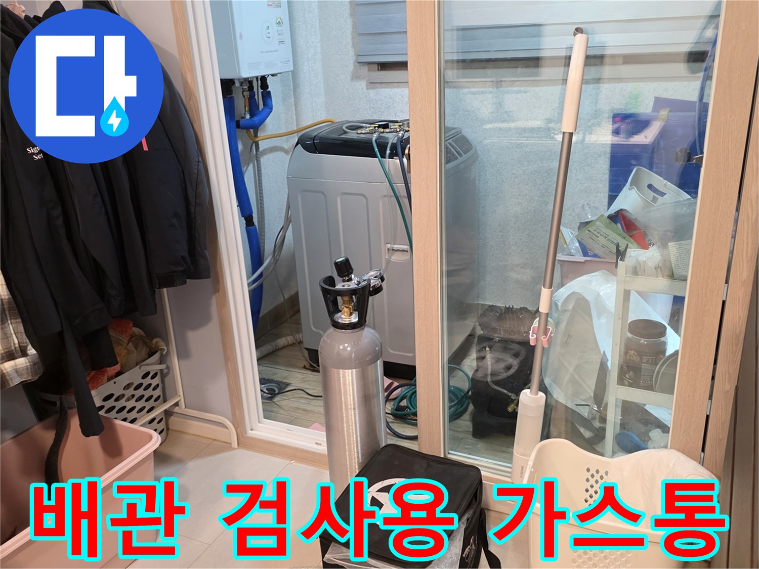 양주 백석동 현장에서 누수 진단을 위해 사용되는 압력 테스트 장비입니다.