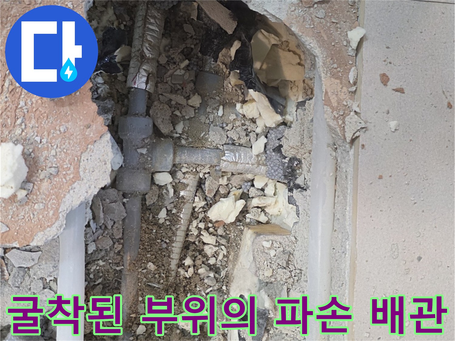 양주 백석읍 현장-파손되어 물이 새는 배관 연결부