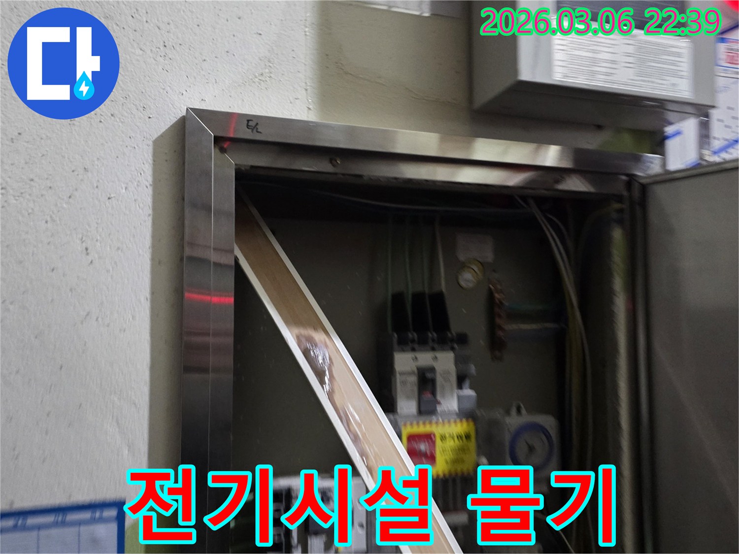 이 이미지는 전기 제어반 내부에서 발견된 심각한 누수 흔적을-보여주며-전기 안전에 대한 위험을-경고합니다.