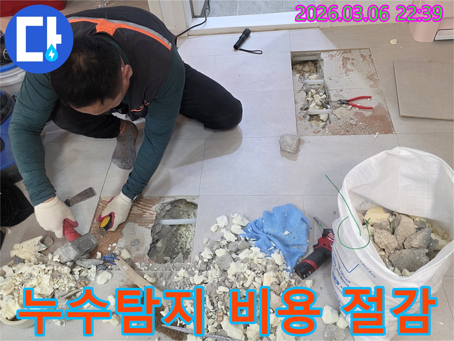 전문 엔지니어가 아파트 누수탐지 비용을-절감하기 위해 정확한 누수 지점을-찾아내고 있는 현장입니다