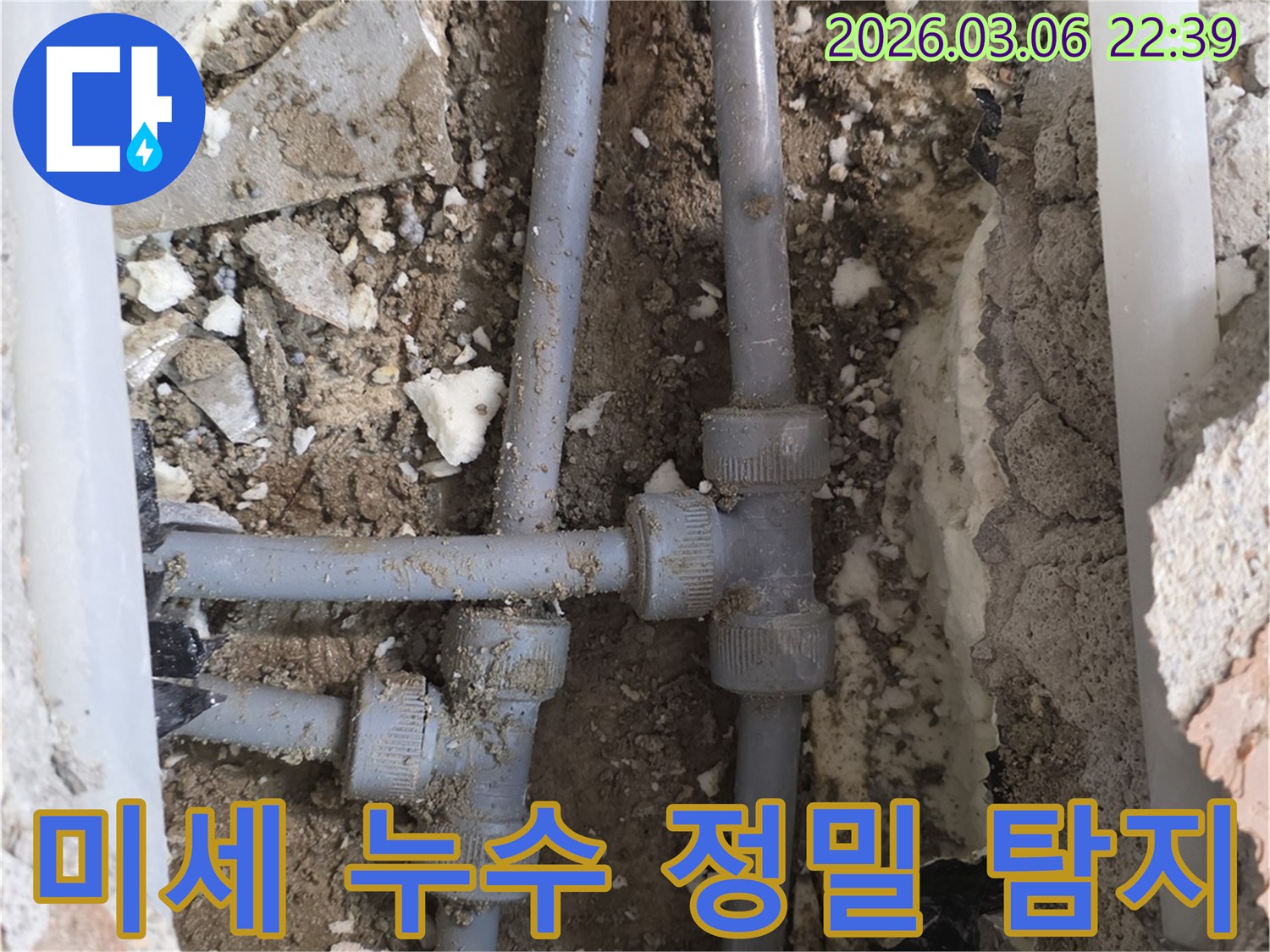 정밀한 첨단 누수탐지 장비를 사용하여-배관의 미세한 누수 지점까지 정확하게 진단하는 과정입니다.
