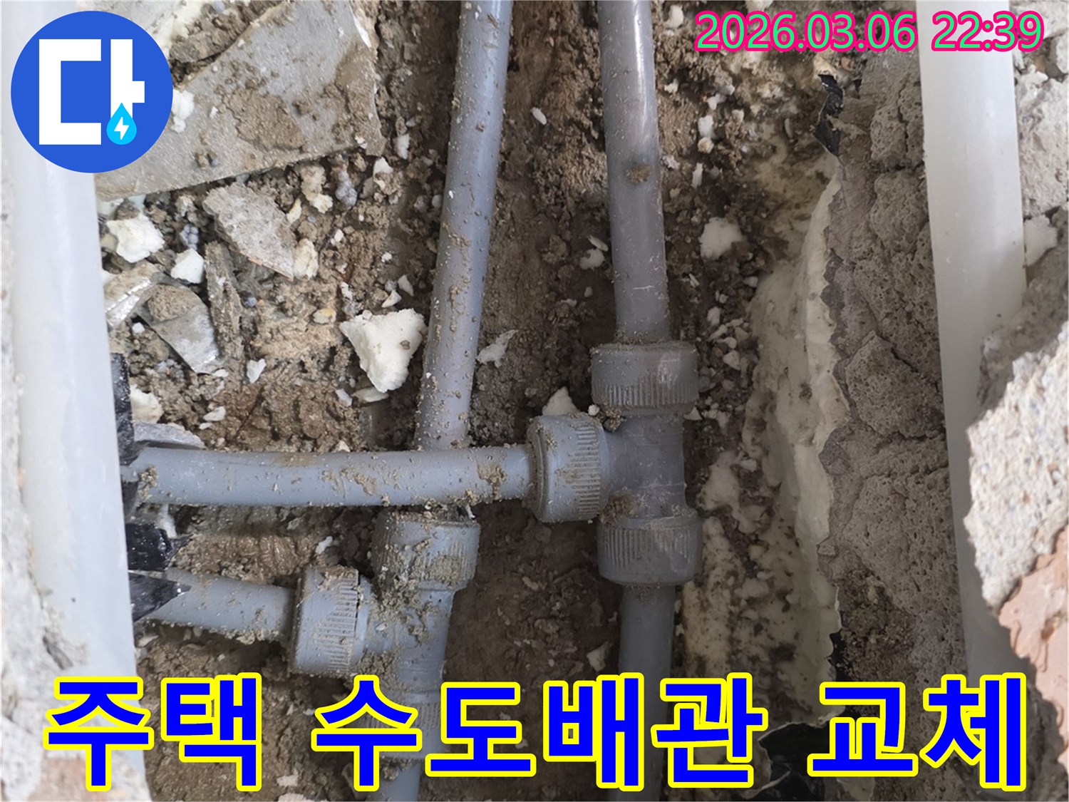 주택 내부의 오래된 수도배관에서 발생한 누수를-정확하게 탐지하고 새로운 배관으로 교체하는 과정입니다.
