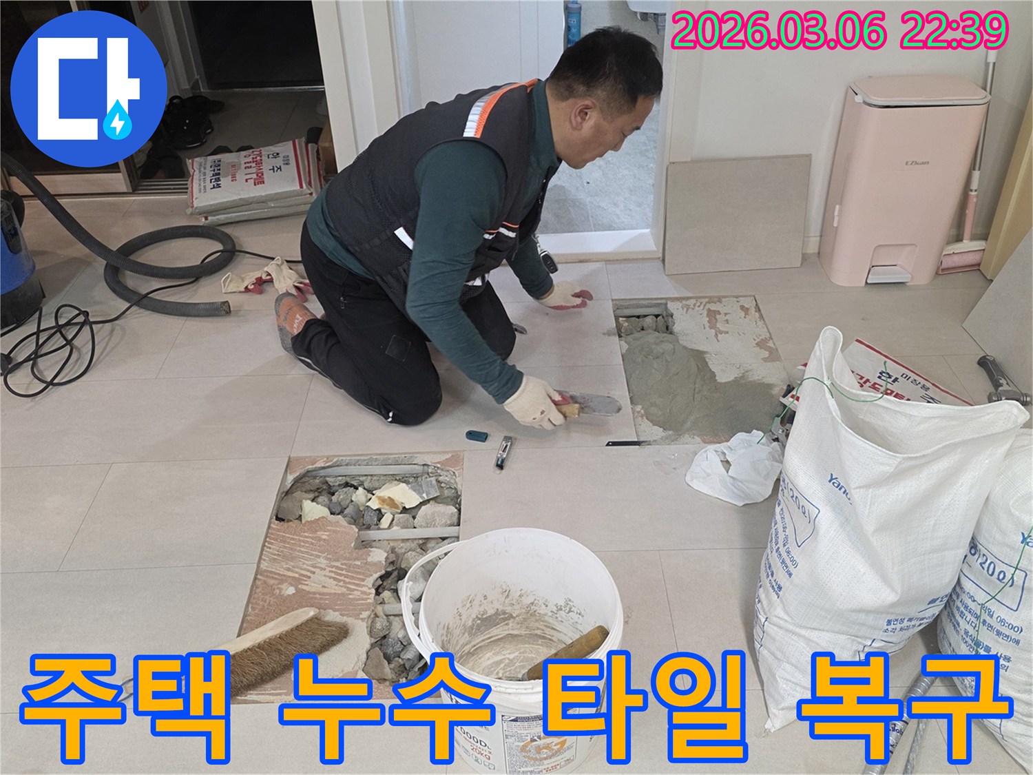 주택 누수 문제 해결 후-바닥 타일을 새롭게-시공하여 복구하는-전문가의 숙련된 모습