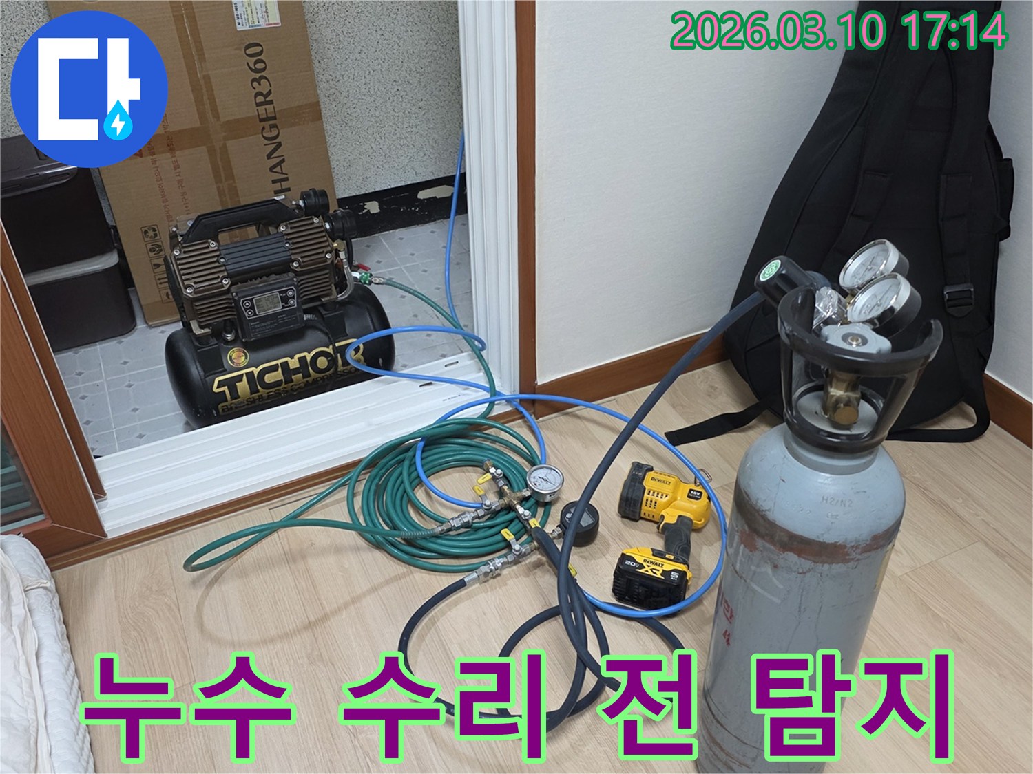 누수 수리 전-정확한 지점을 파악하기 위한-전문 탐지 장비들이-현장에 준비되었습니다.
