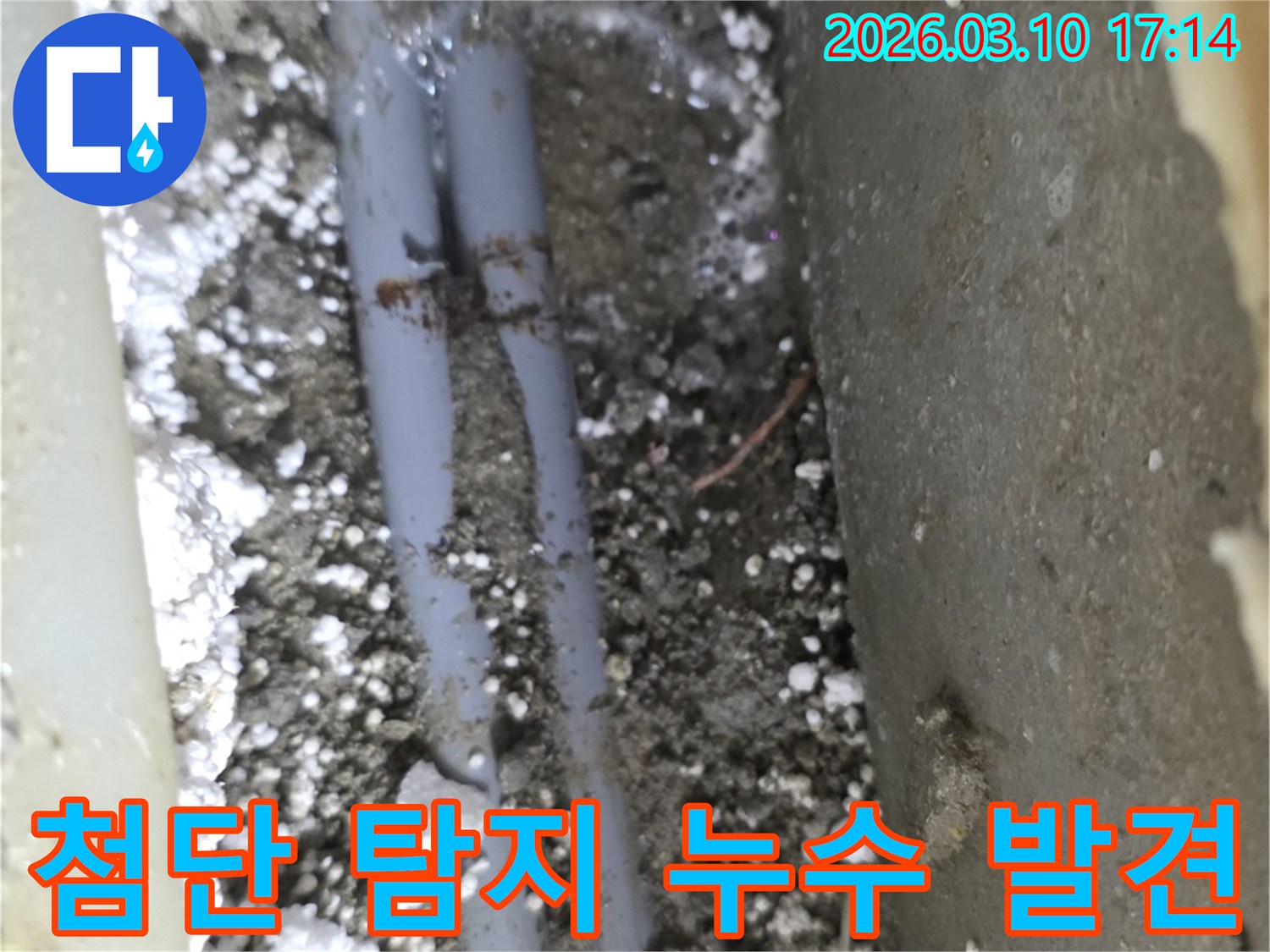 땅속에 묻힌 배관 주변의 젖은 흙과-첨단 장비로 발견된 누수 지점을 보여주는-정밀 탐지 현장