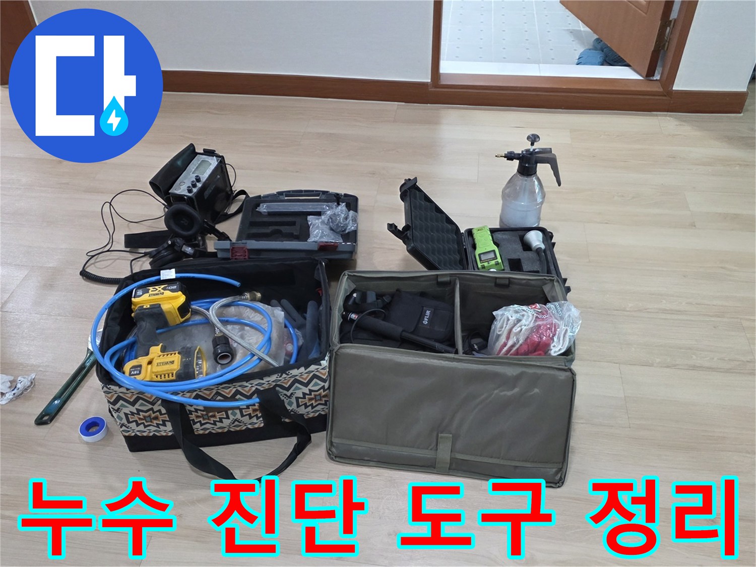 정밀한 배관 검사를 위해 현장에 배치된 압력계와 분무기 등 장비
