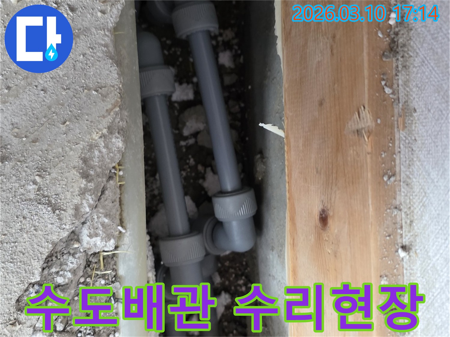 주택 내부의 수도배관에서 발생한 누수를 해결하기 위해-파손된 배관 부분을 수리하는 공사 현장을 촬영한 이미지입니다.