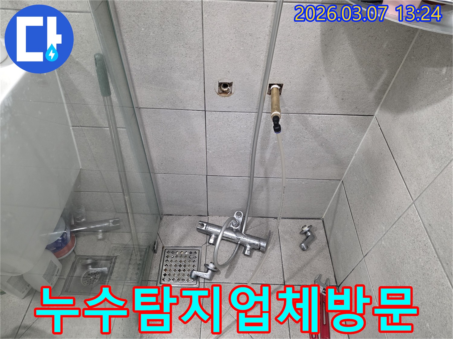 누수-탐지-업체-전문가가-신속하게-방문하여-욕실-수전-철거-후-탐지-준비
