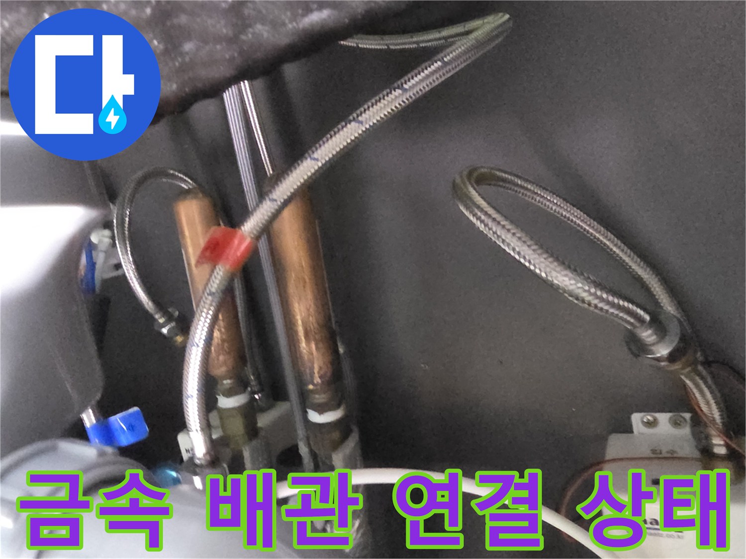 보일러 하단-구리 관과 스테인리스 호스의 복잡한 연결 구조