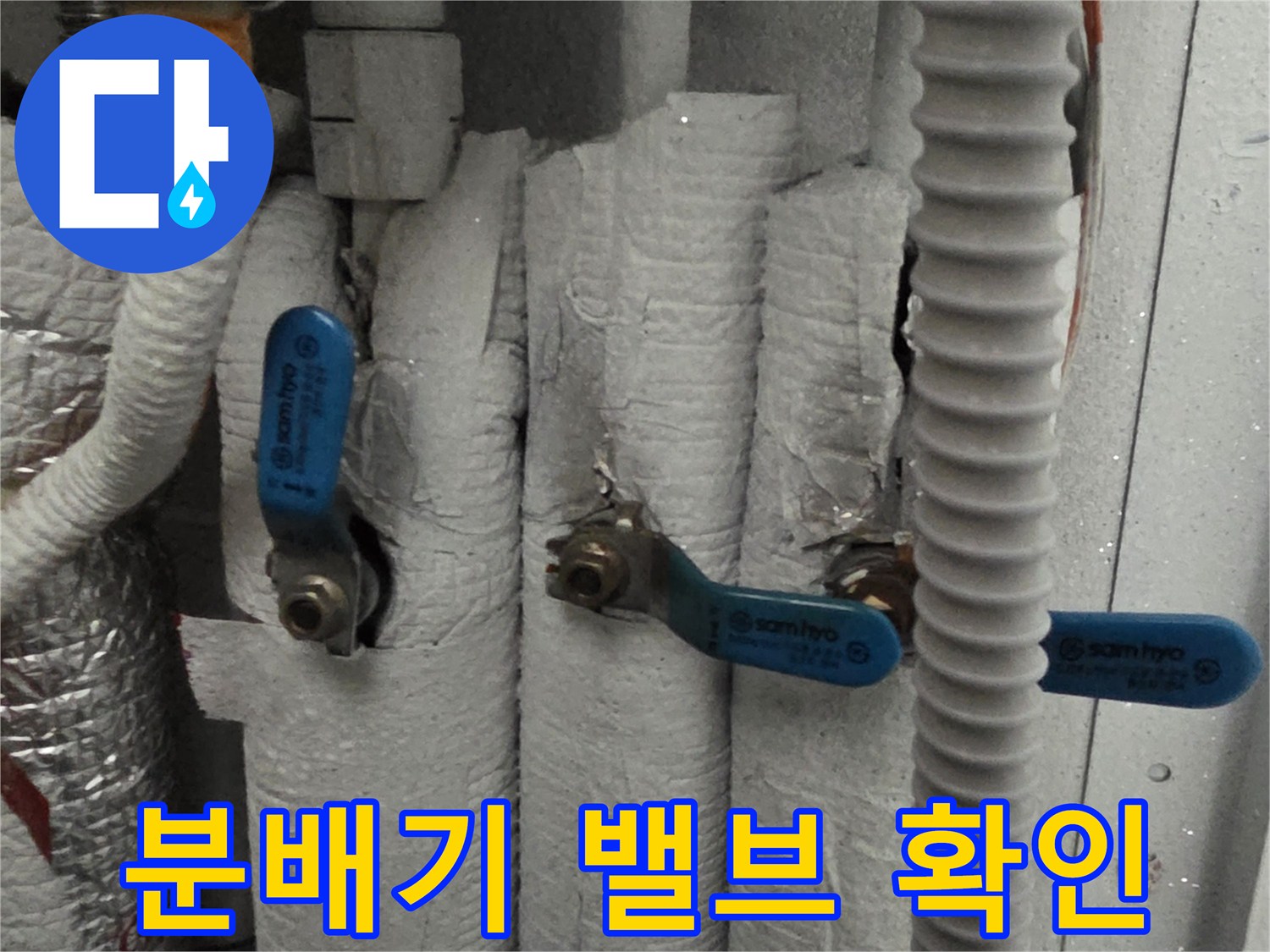 파란색-밸브가-있는-배관-연결부-상세-사진