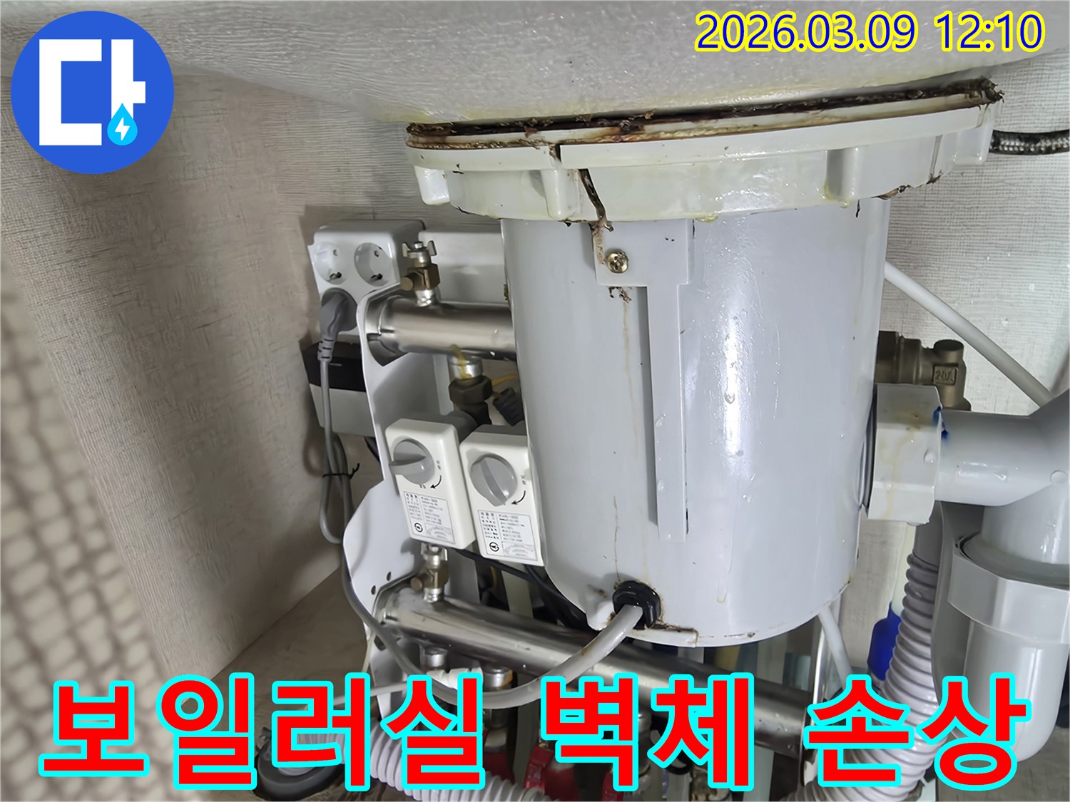 보일러-누수로-인해-주변-벽체에-물이-스며들어-손상될-우려를-보여주는-현장-사진입니다