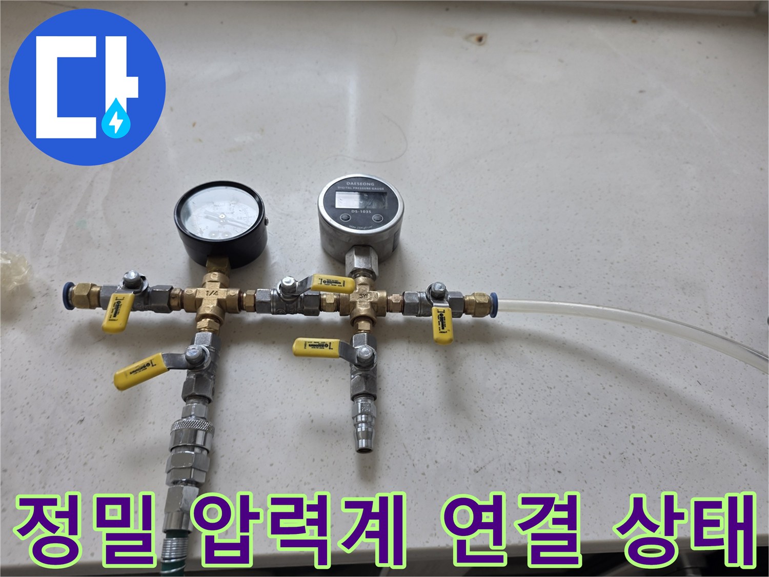 수도 배관의 수압을 측정하기 위해 조립된 압력 게이지 장치
